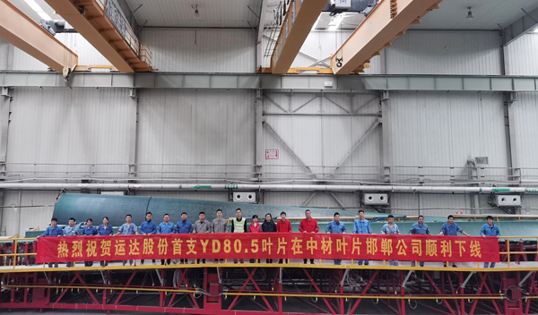 龙八国际股份80米级陆上风电叶片顺利下线