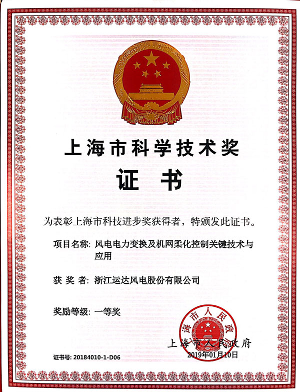 龙八国际风电首获上海市科技进步一等奖