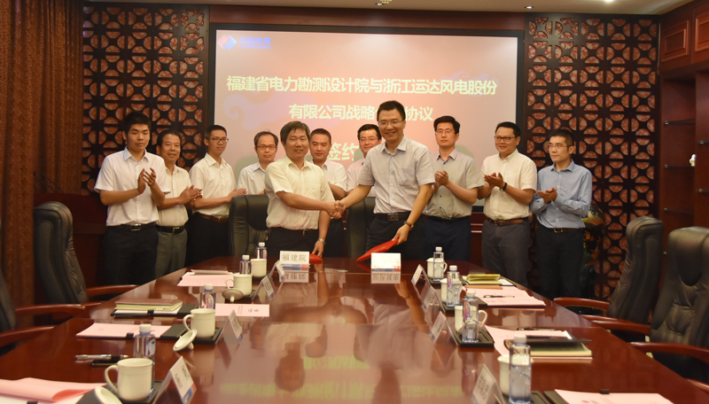 龙八国际风电与福建电力勘测设计院签署战略合作协议