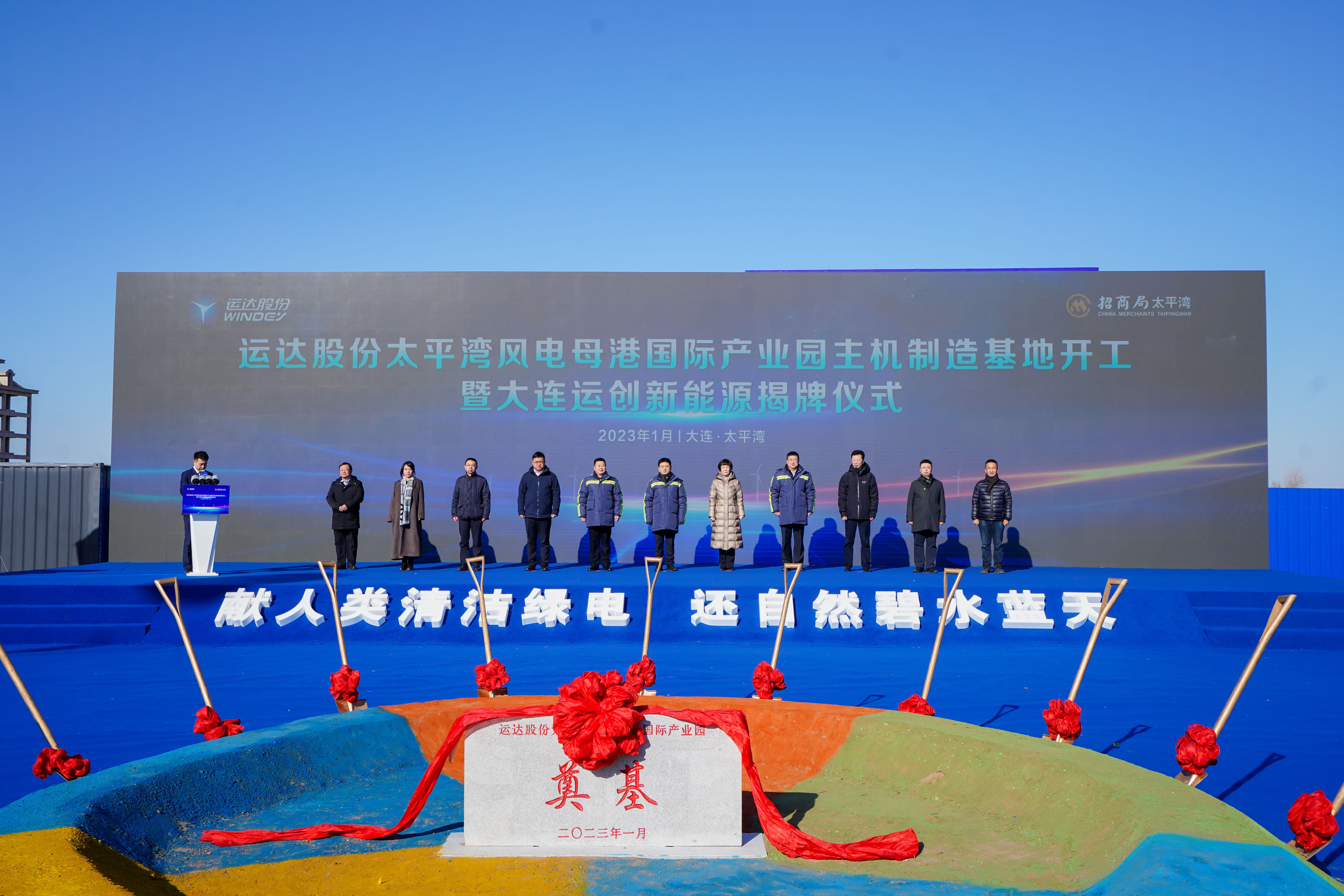 龙八国际股份大连太平湾风电母港国际产业园主机制造基地开工仪式隆重举行