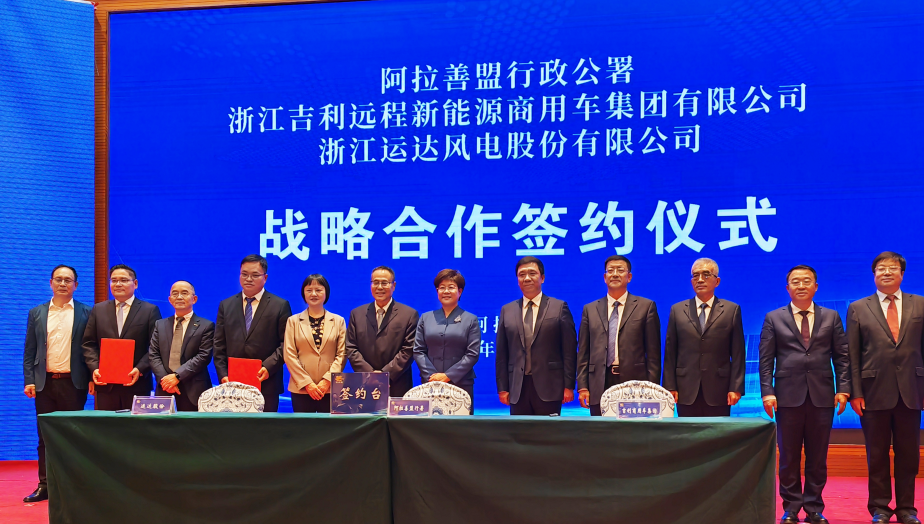 龙八国际股份、阿拉善盟、吉利远程商用车集团达成全面战略合作