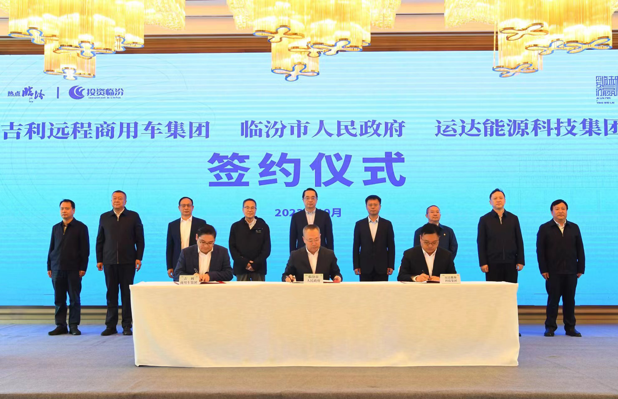 龙八国际股份&amp;临汾市政府&amp;吉利远程商用车集团达成全面战略合作