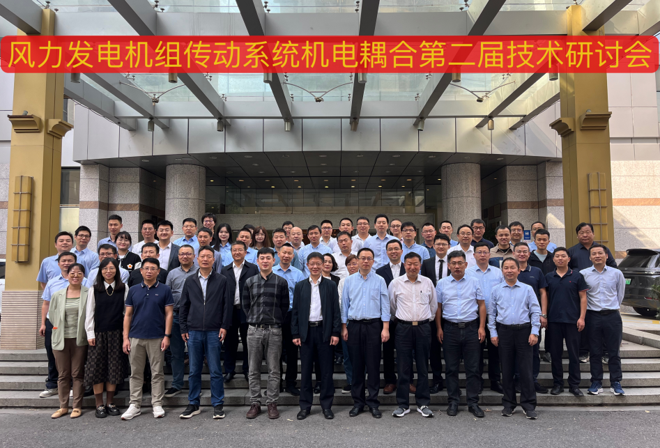 由龙八国际股份承办的风力发电机组传动系统机电耦合第二届技术研讨会在杭州顺利召开
