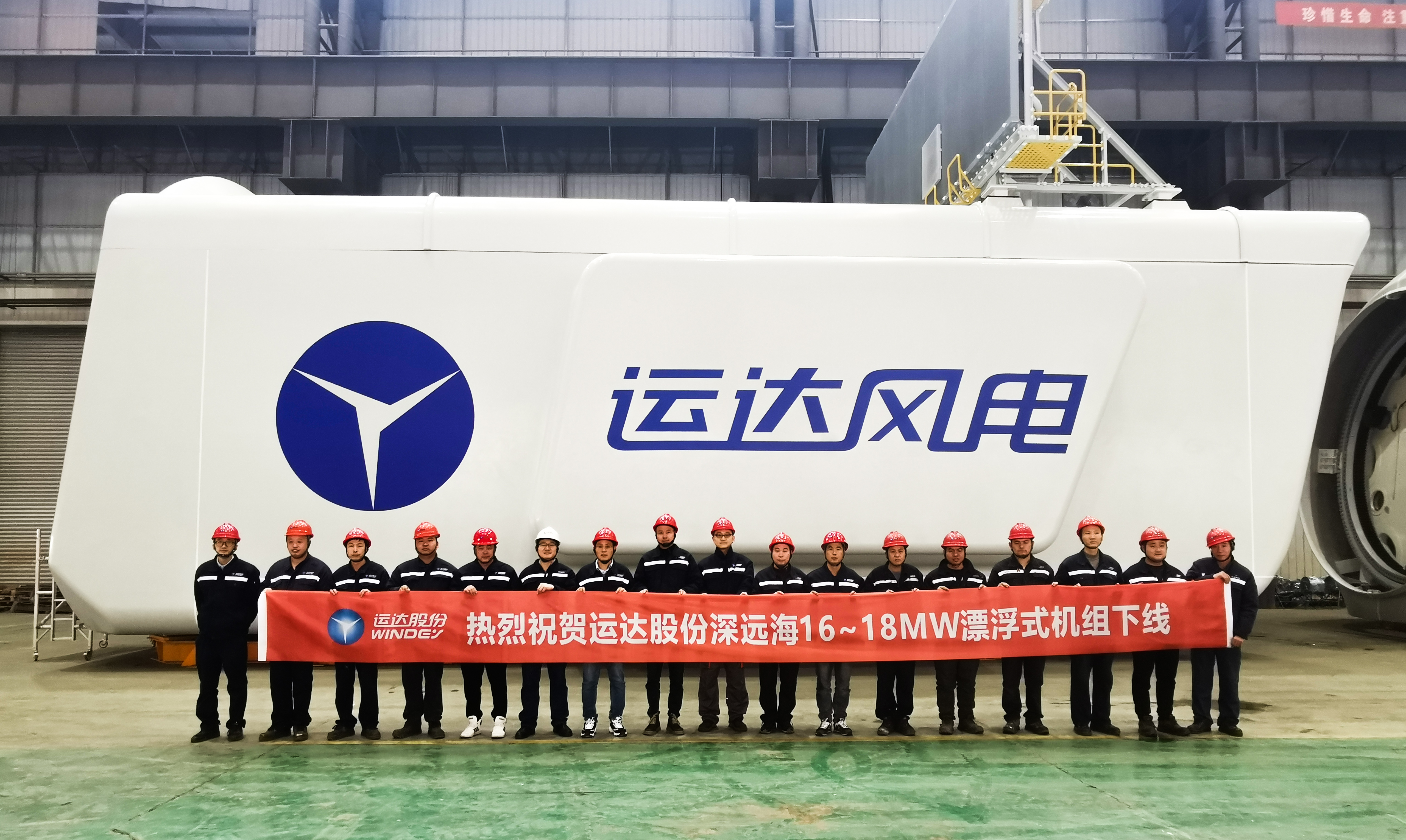 挺进深蓝！龙八国际股份全球最大16-18MW漂浮式海上风电机组下线