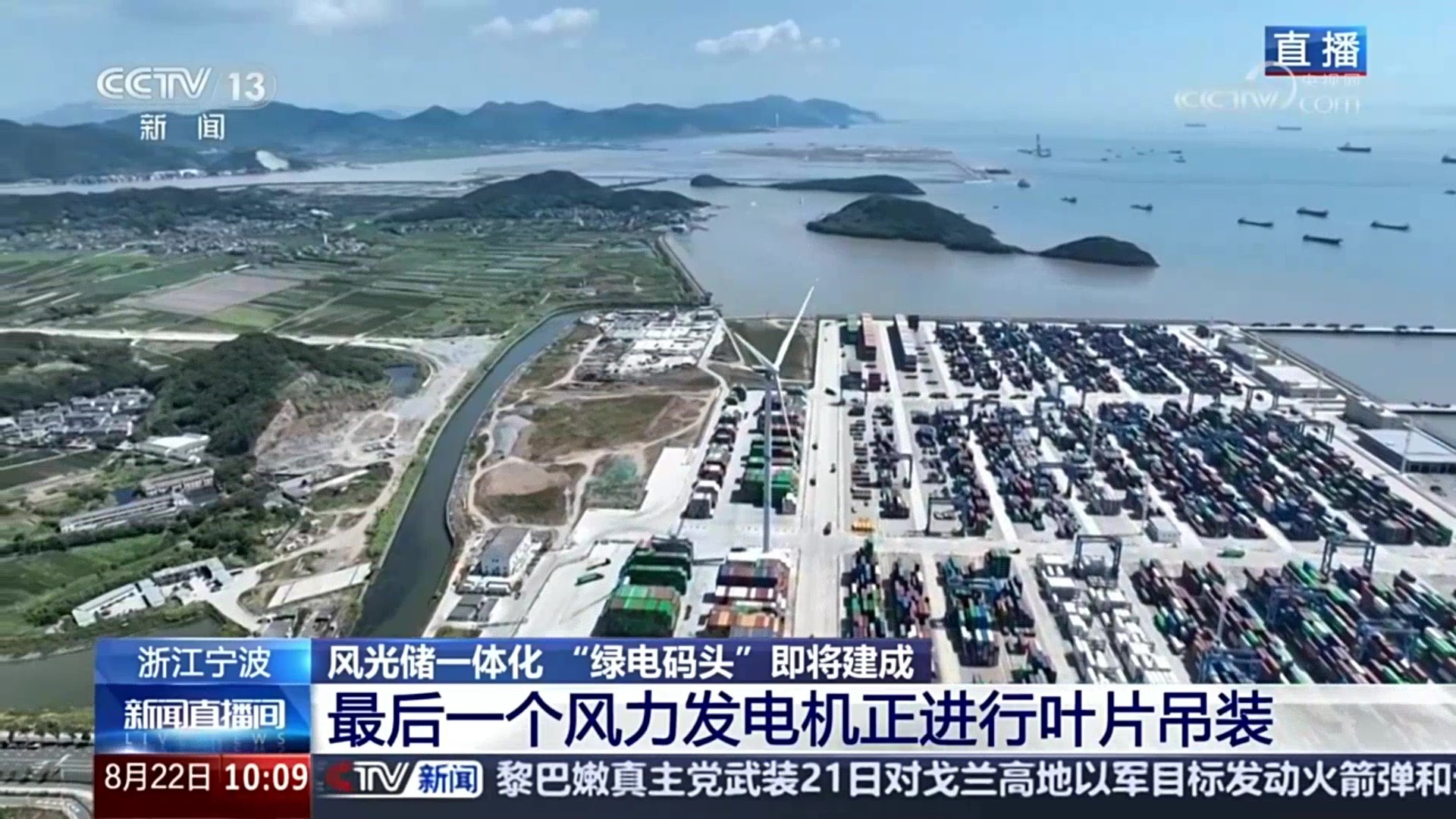 央视新闻关注龙八国际股份：赋能浙江省首个“绿电码头”