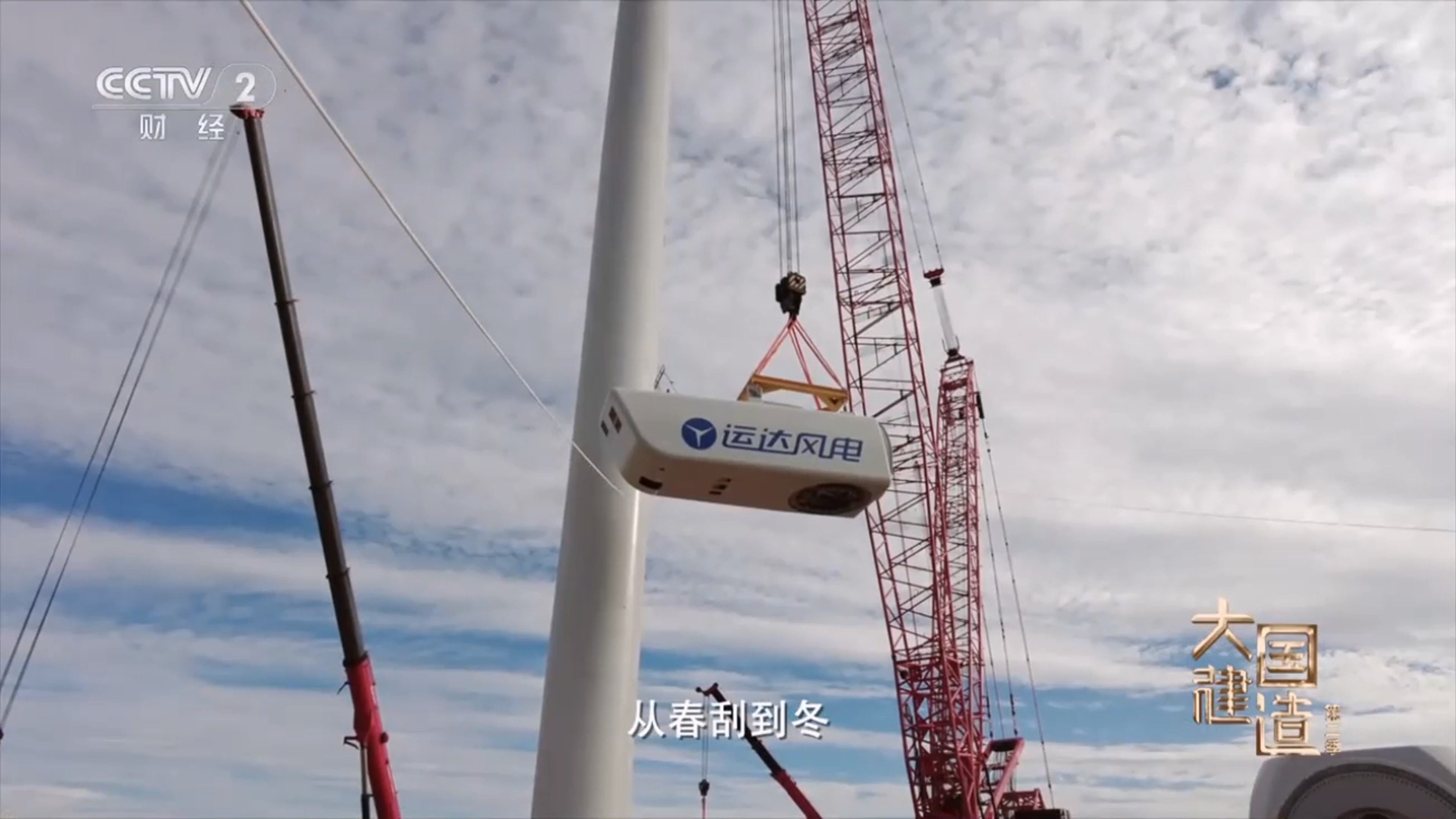 央视《大国建造》聚焦龙八国际股份：助力内蒙古“风”吹草低显“新”机