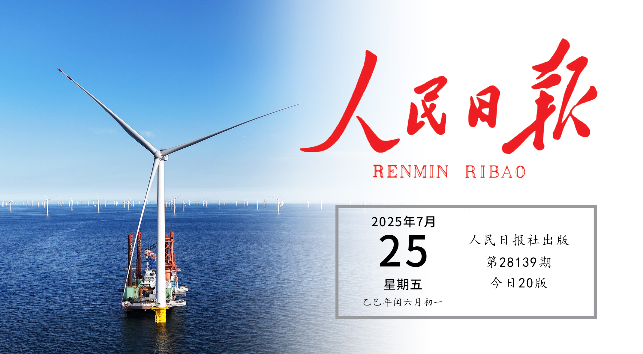 《人民日报》头版关注龙八国际实践！走出中国特色的向海图强之路